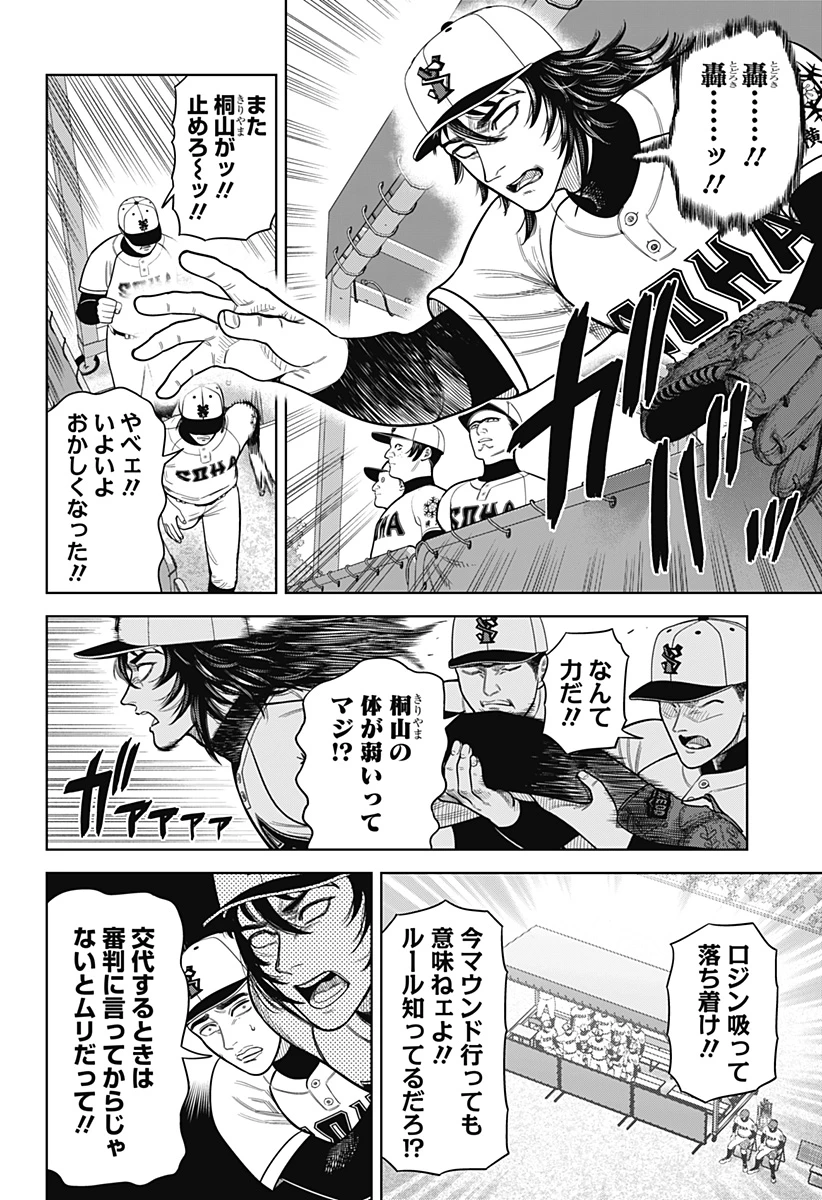 サンキューピッチ 第9話 - 14