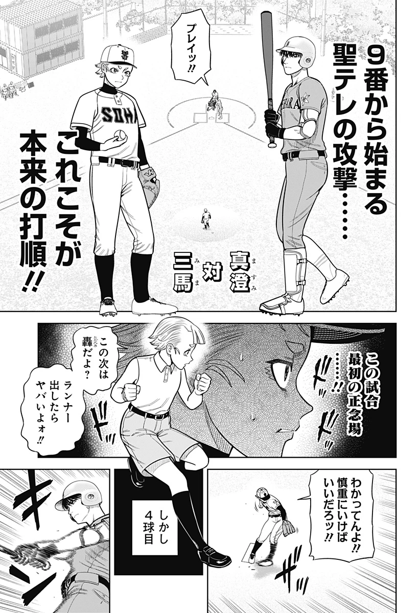 サンキューピッチ 第8話 - 10