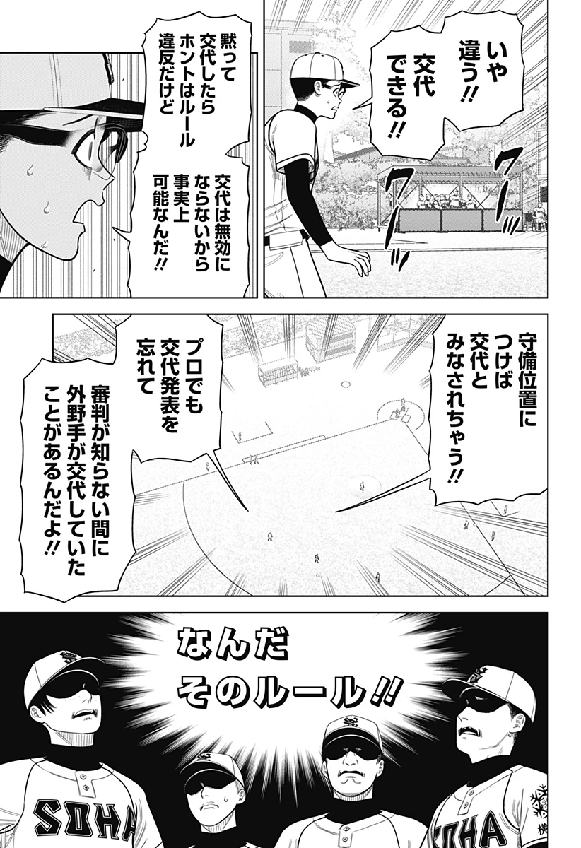 サンキューピッチ 第9話 - 15