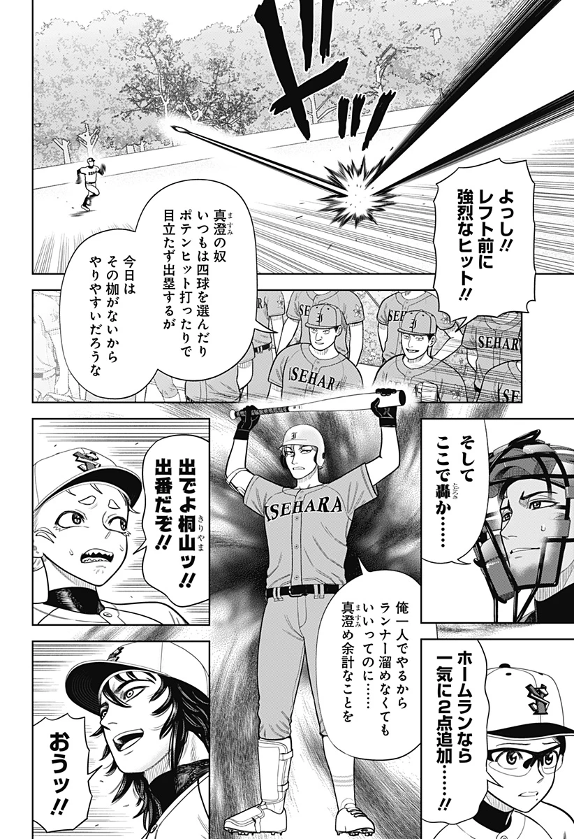 サンキューピッチ 第8話 - 11