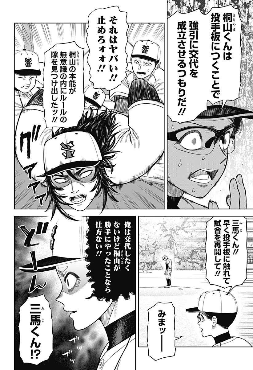 サンキューピッチ 第9話 - 16