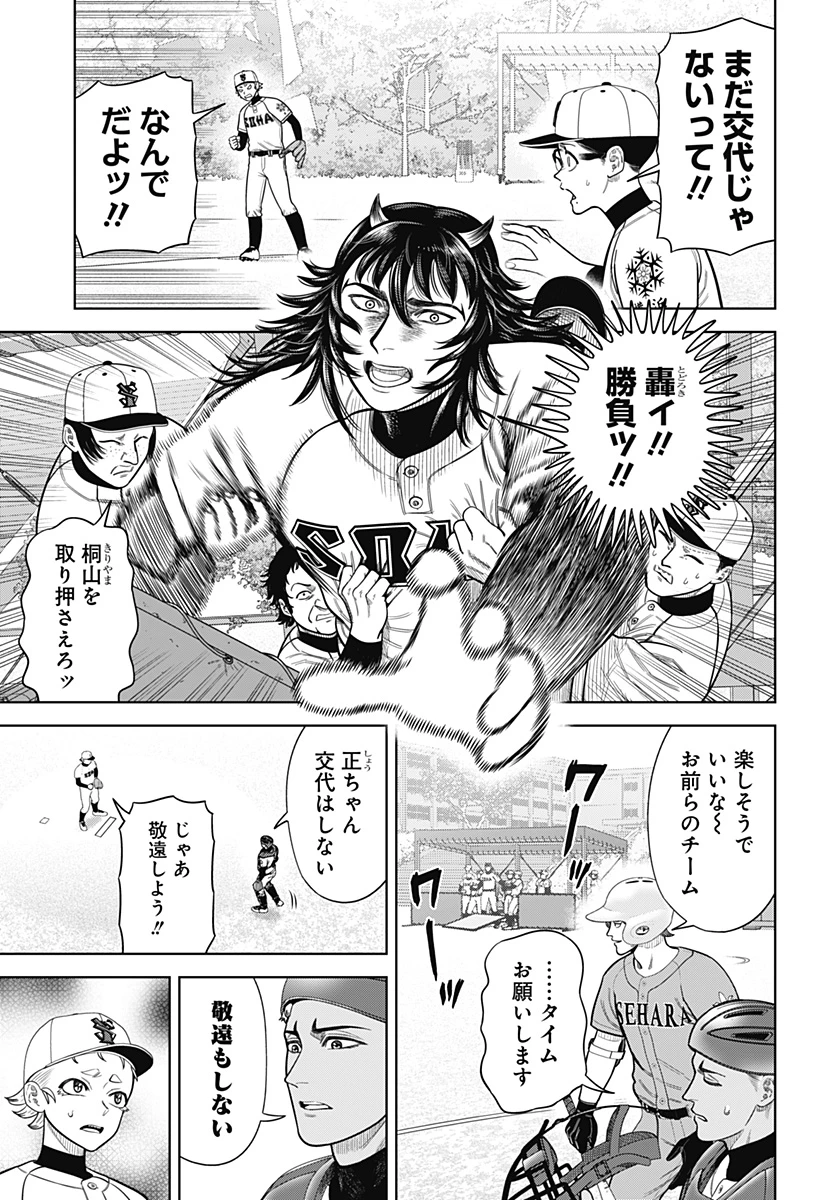 サンキューピッチ 第8話 - 12