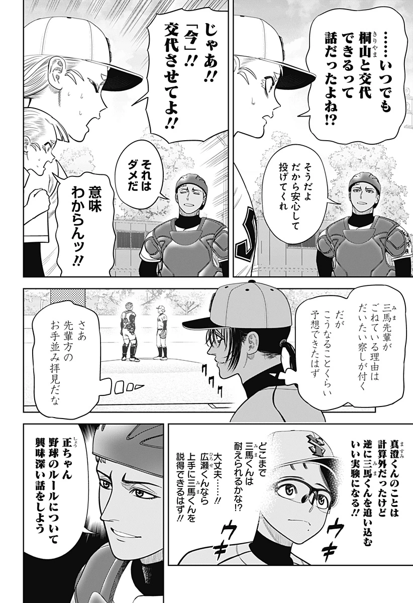 サンキューピッチ 第8話 - 13