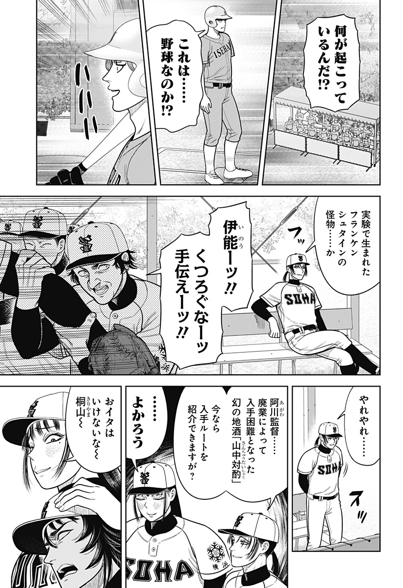 サンキューピッチ 第9話 - 17