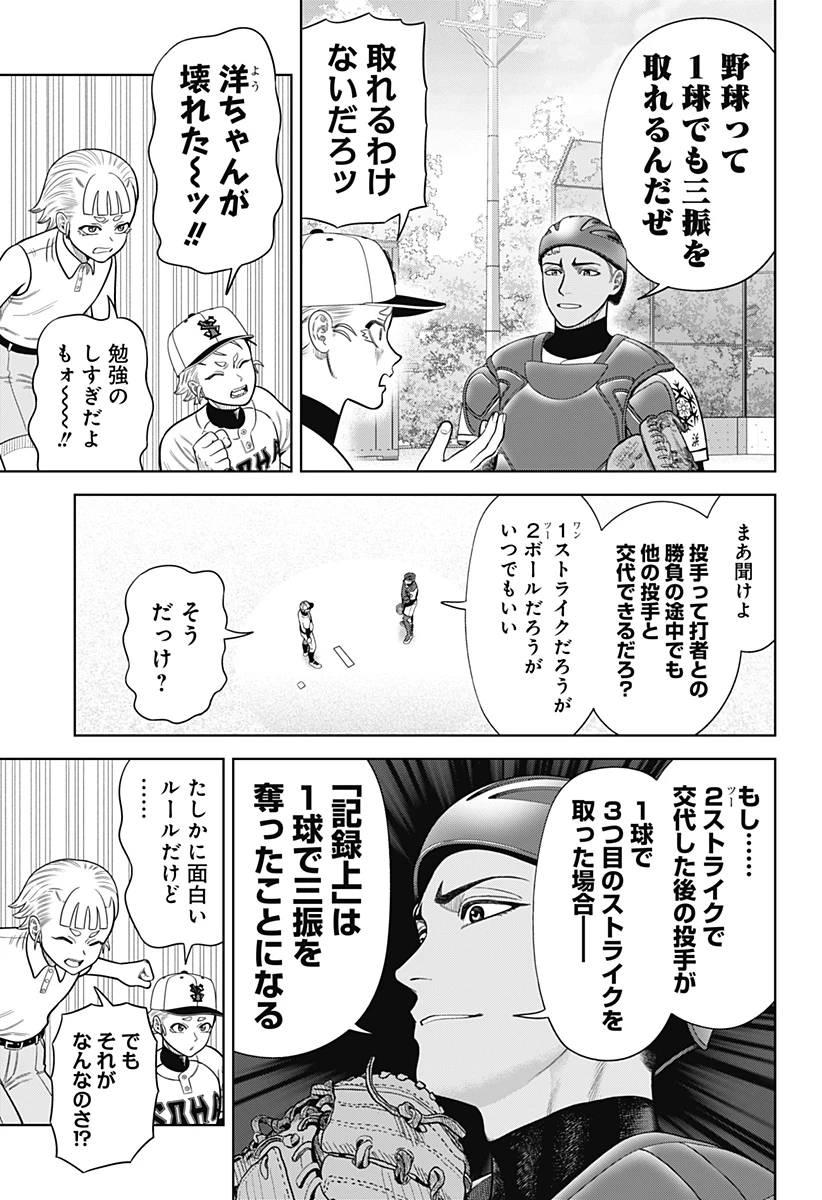 サンキューピッチ 第8話 - 14