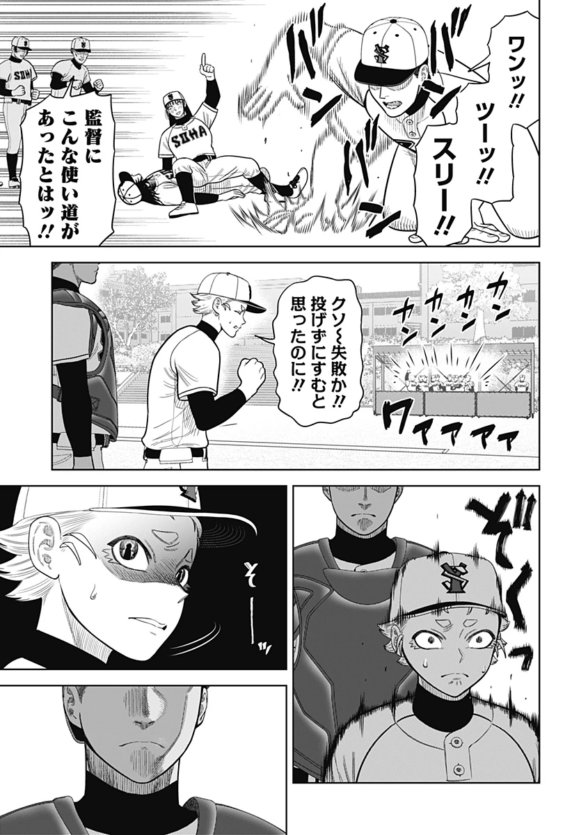 サンキューピッチ 第9話 - 19