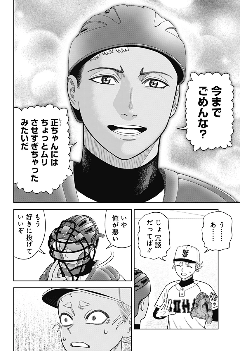 サンキューピッチ 第9話 - 20