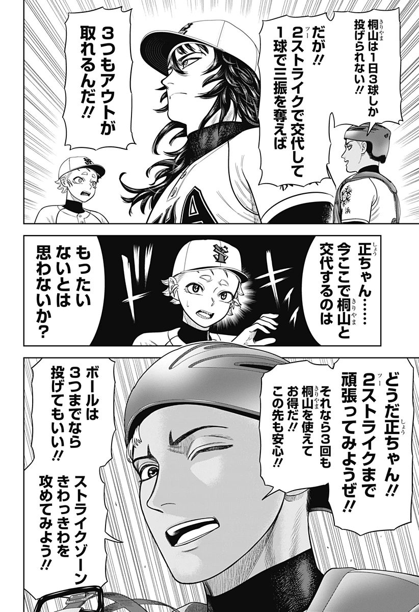 サンキューピッチ 第8話 - 15
