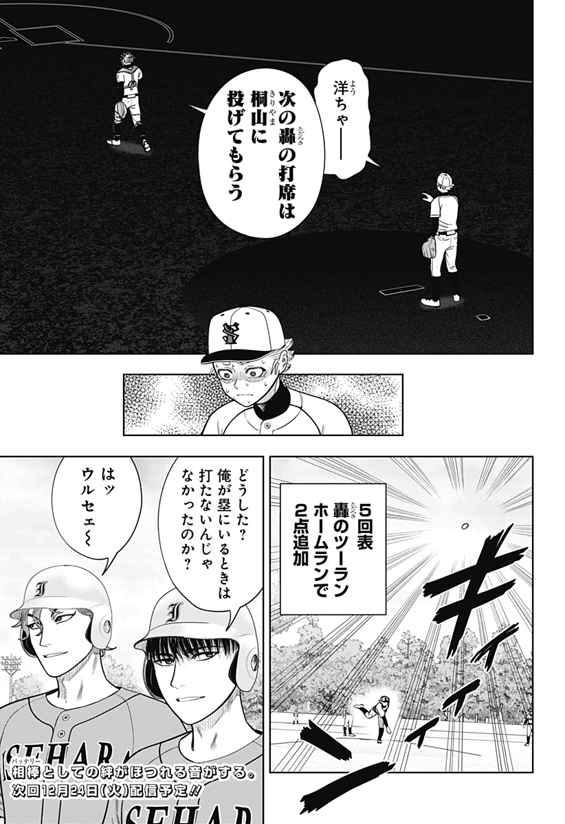 サンキューピッチ 第9話 - 21