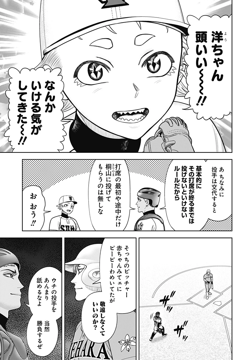 サンキューピッチ 第8話 - 16