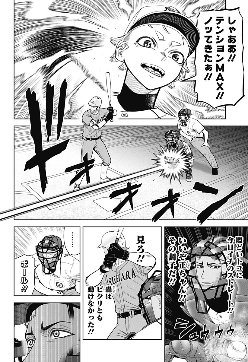 サンキューピッチ 第8話 - 17