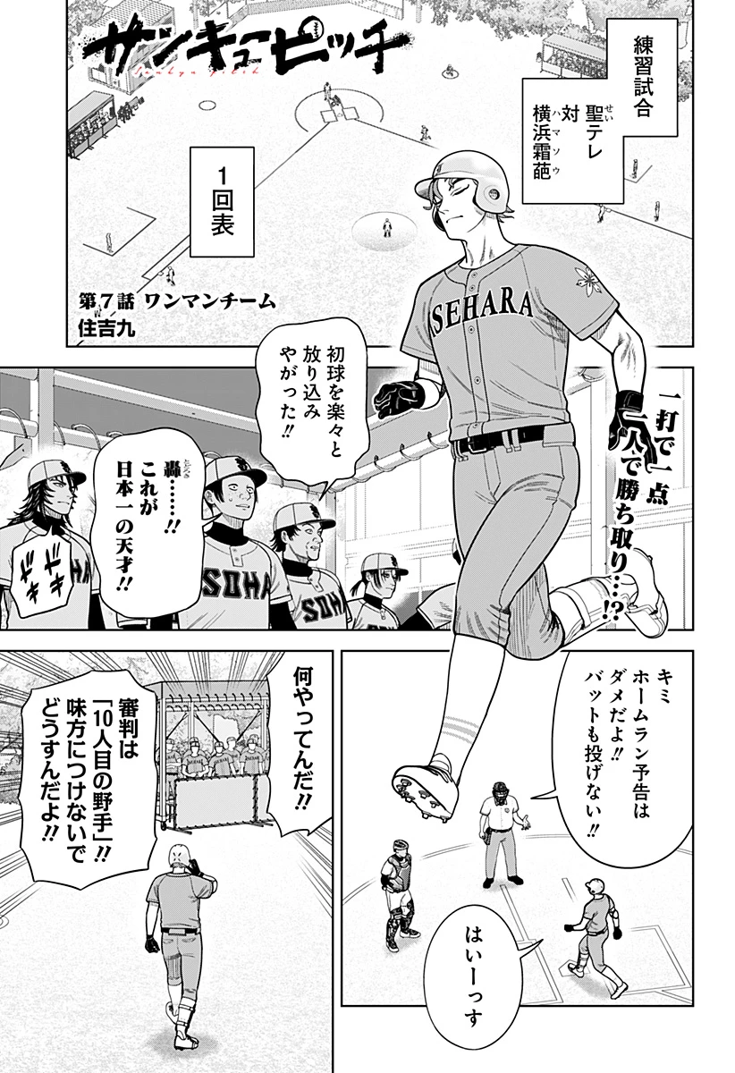 サンキューピッチ 第7話 - 1