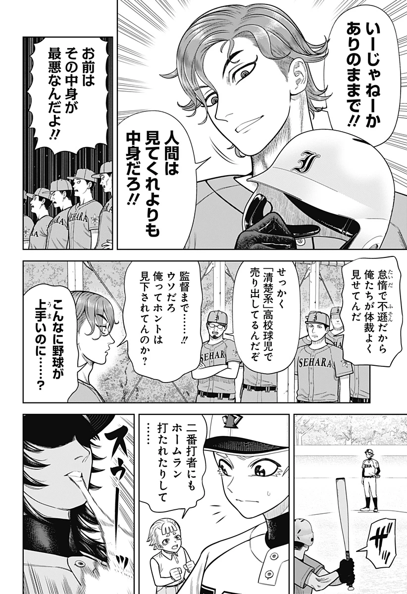 サンキューピッチ 第7話 - 2