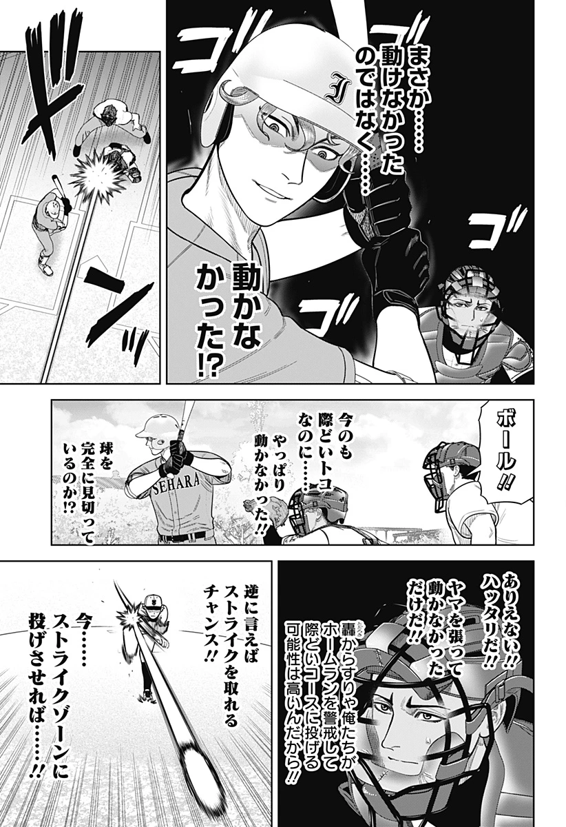 サンキューピッチ 第8話 - 18