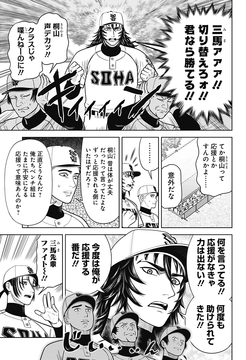 サンキューピッチ 第7話 - 3