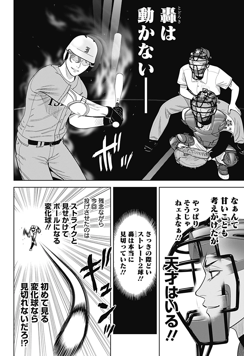 サンキューピッチ 第8話 - 19