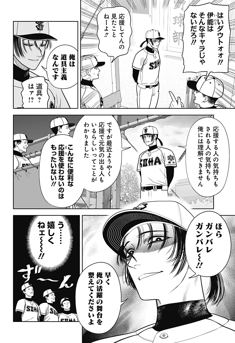 サンキューピッチ 第7話 - 4