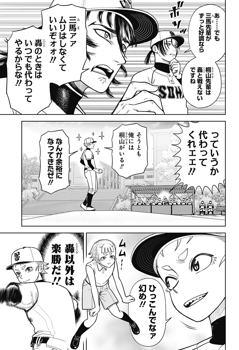 サンキューピッチ 第7話 - 5