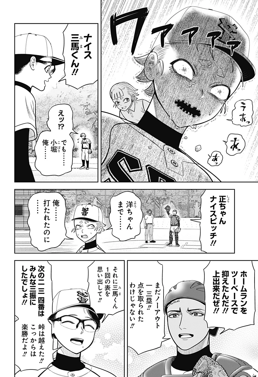 サンキューピッチ 第8話 - 21