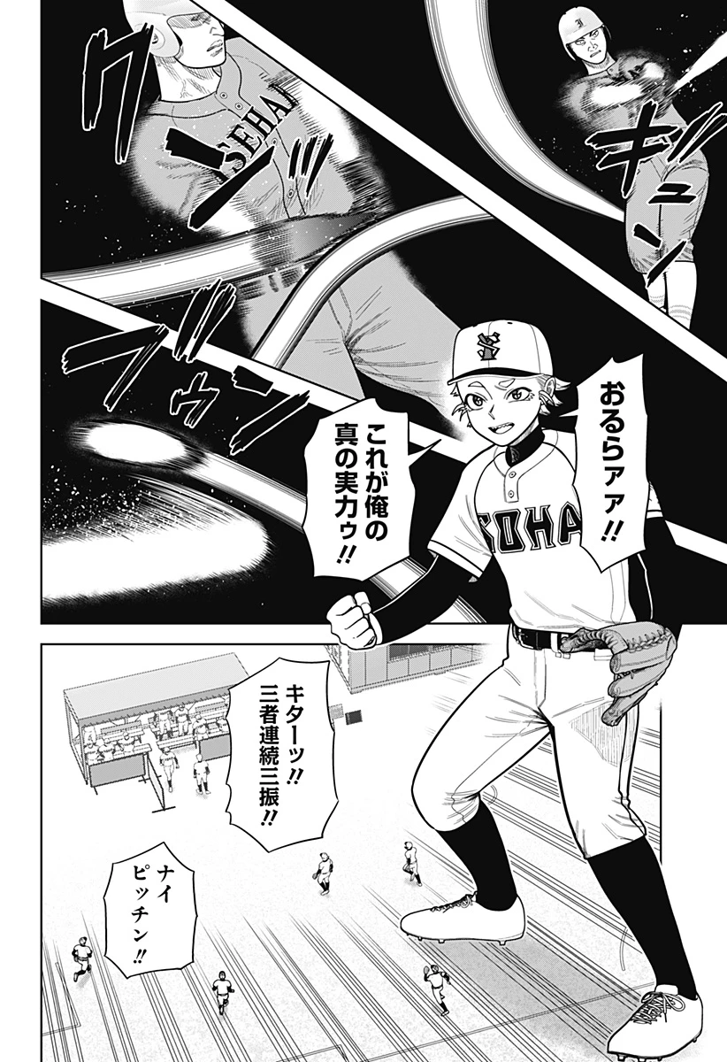 サンキューピッチ 第7話 - 6