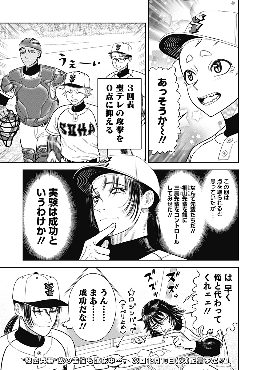 サンキューピッチ 第8話 - 22