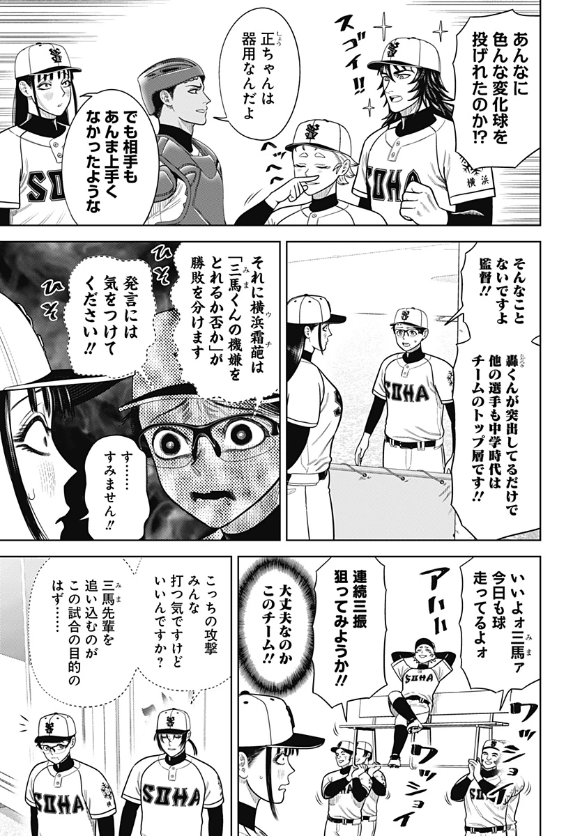 サンキューピッチ 第7話 - 7