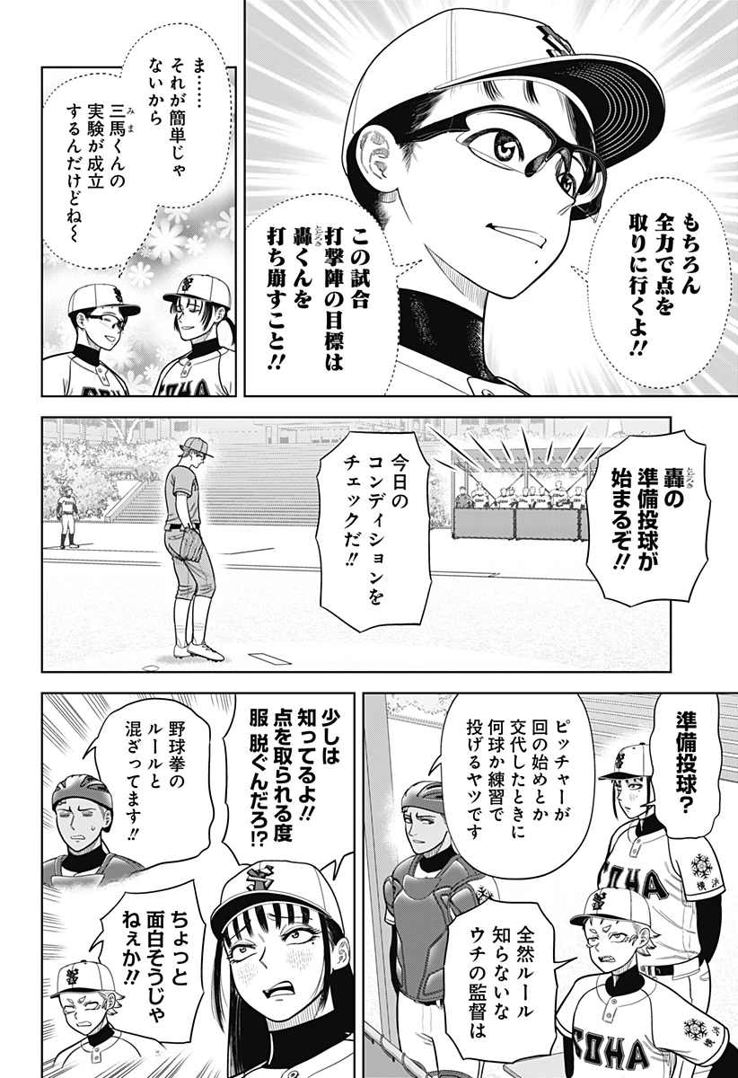 サンキューピッチ 第7話 - 8