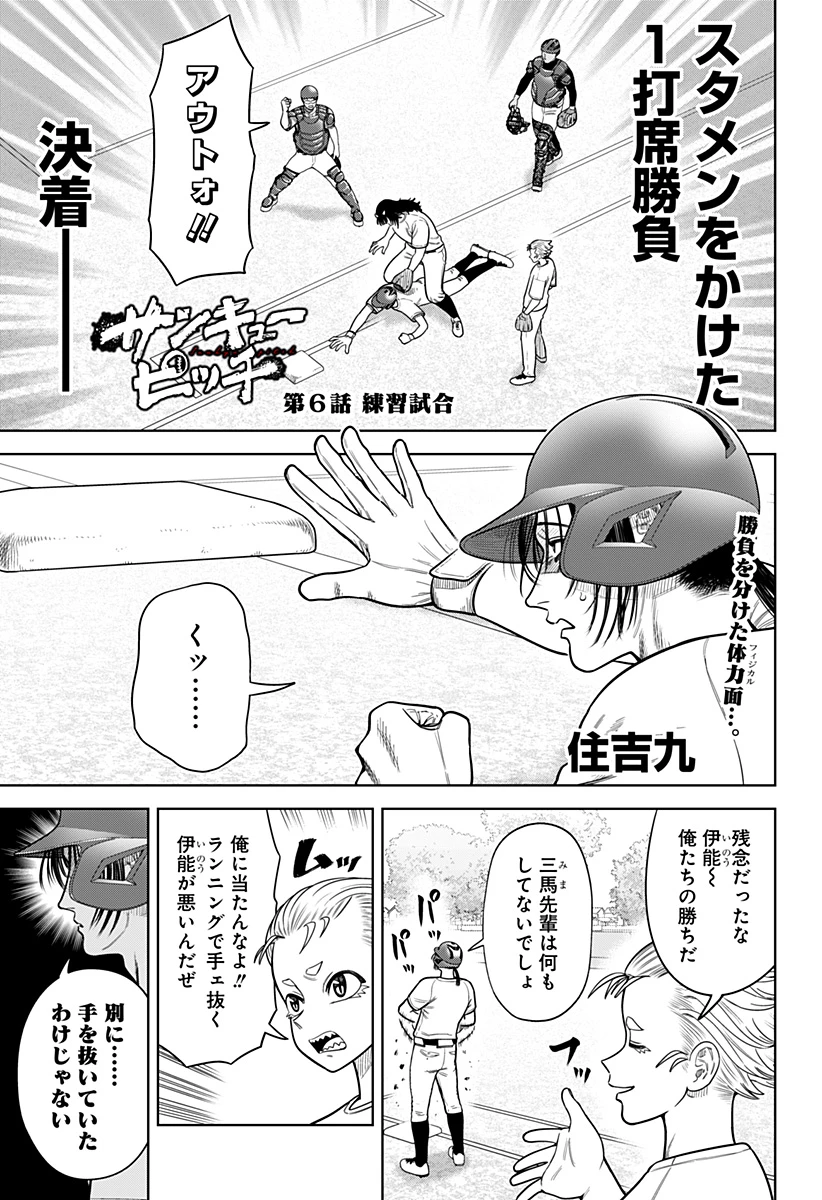 サンキューピッチ 第6話 - 1