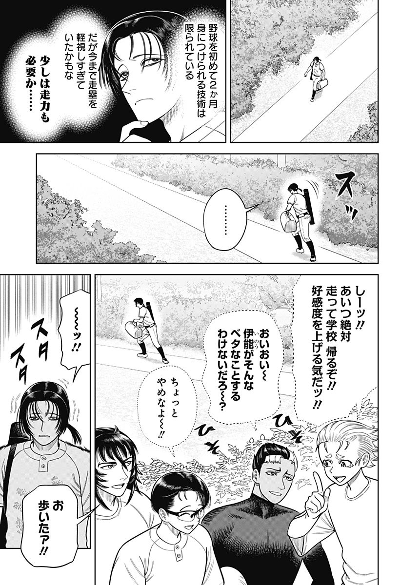 サンキューピッチ 第6話 - 3
