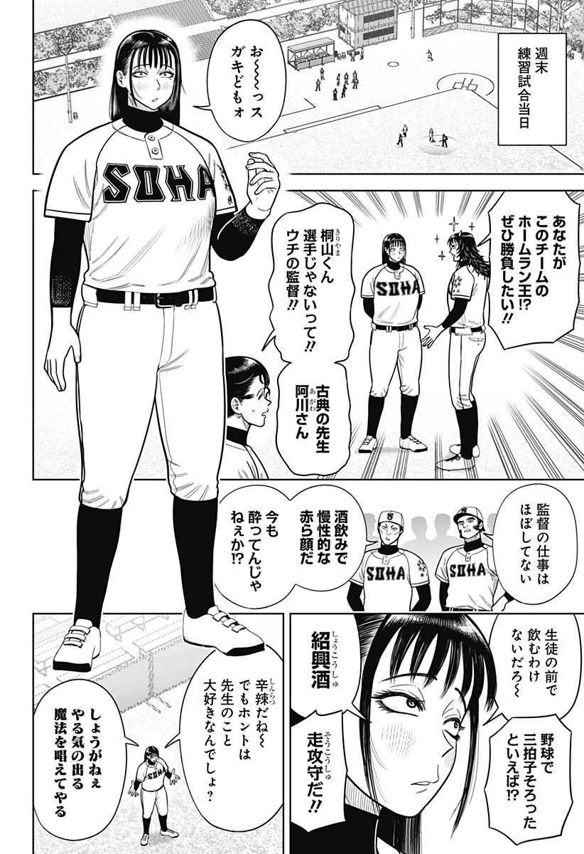 サンキューピッチ 第6話 - 4