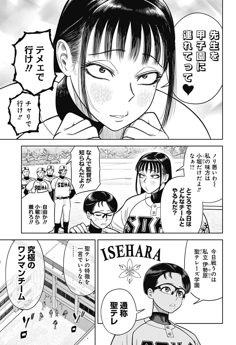 サンキューピッチ 第6話 - 5