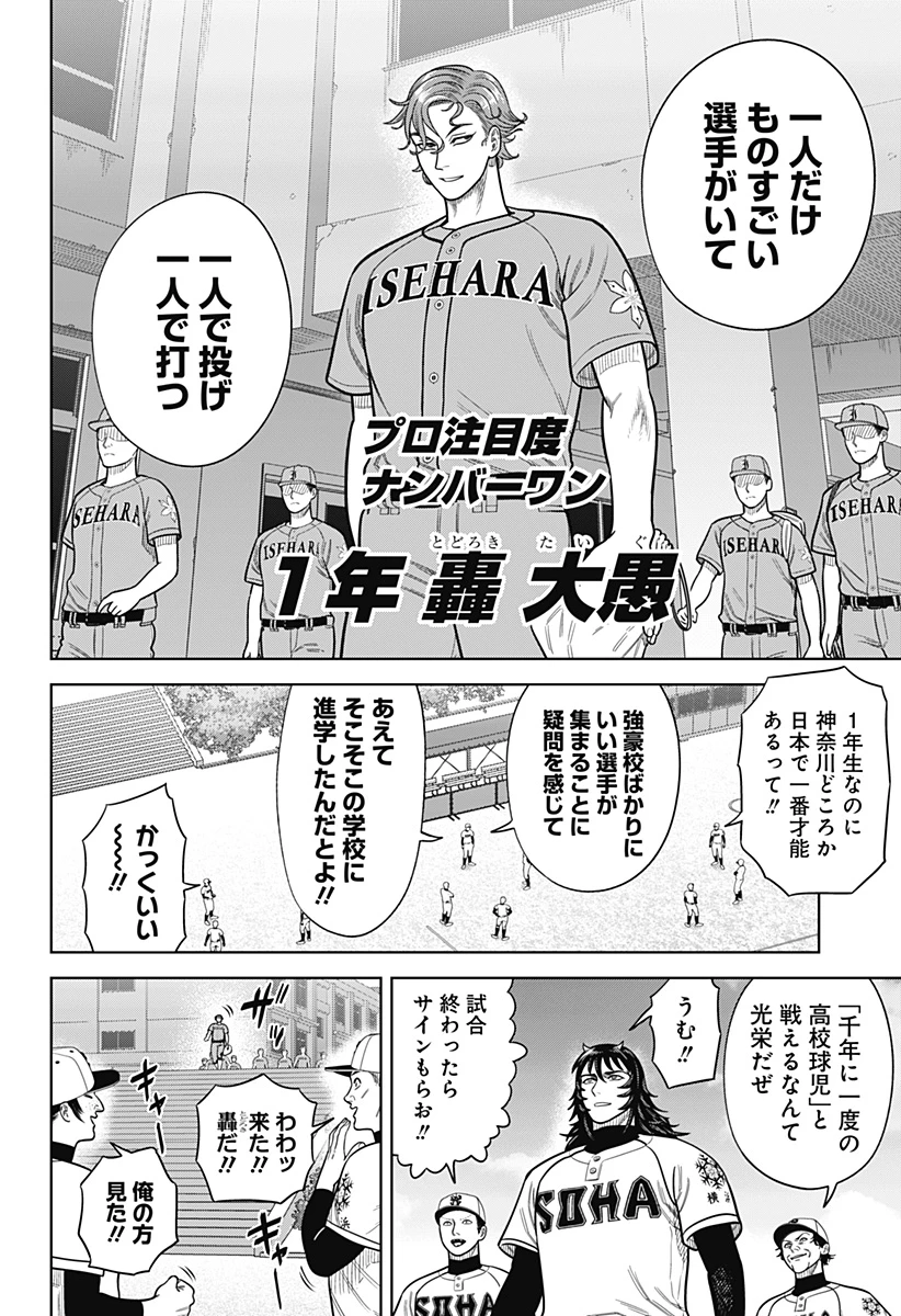 サンキューピッチ 第6話 - 6