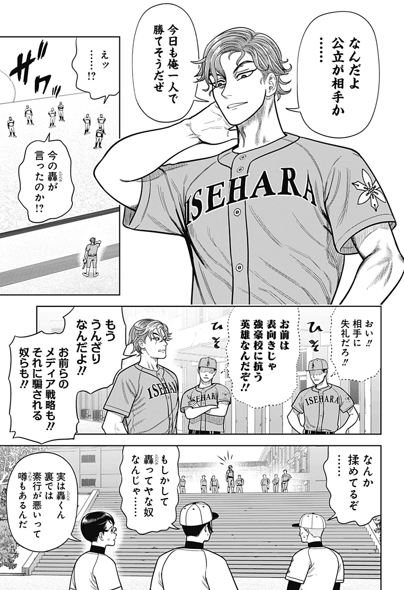 サンキューピッチ 第6話 - 7