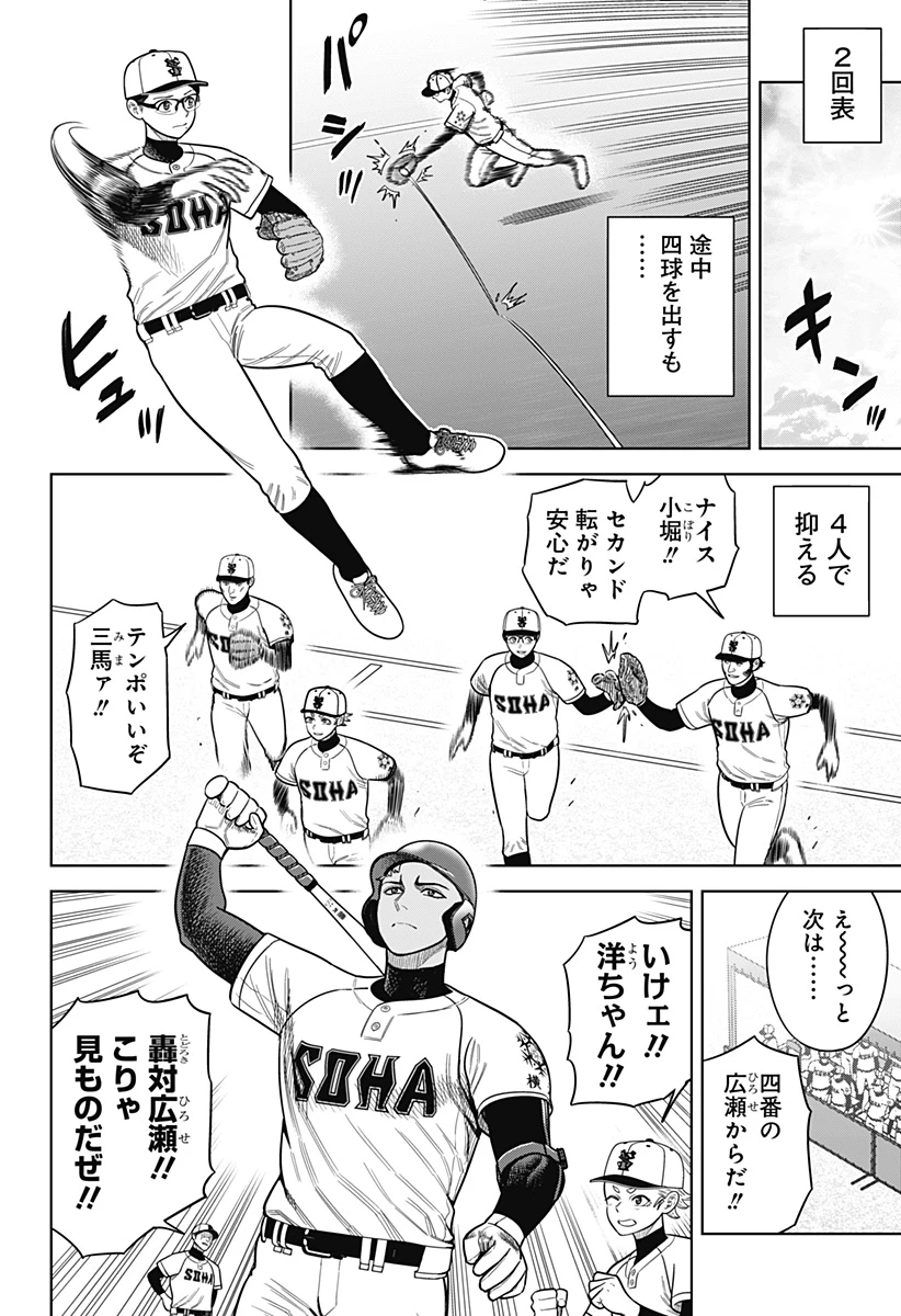 サンキューピッチ 第7話 - 14