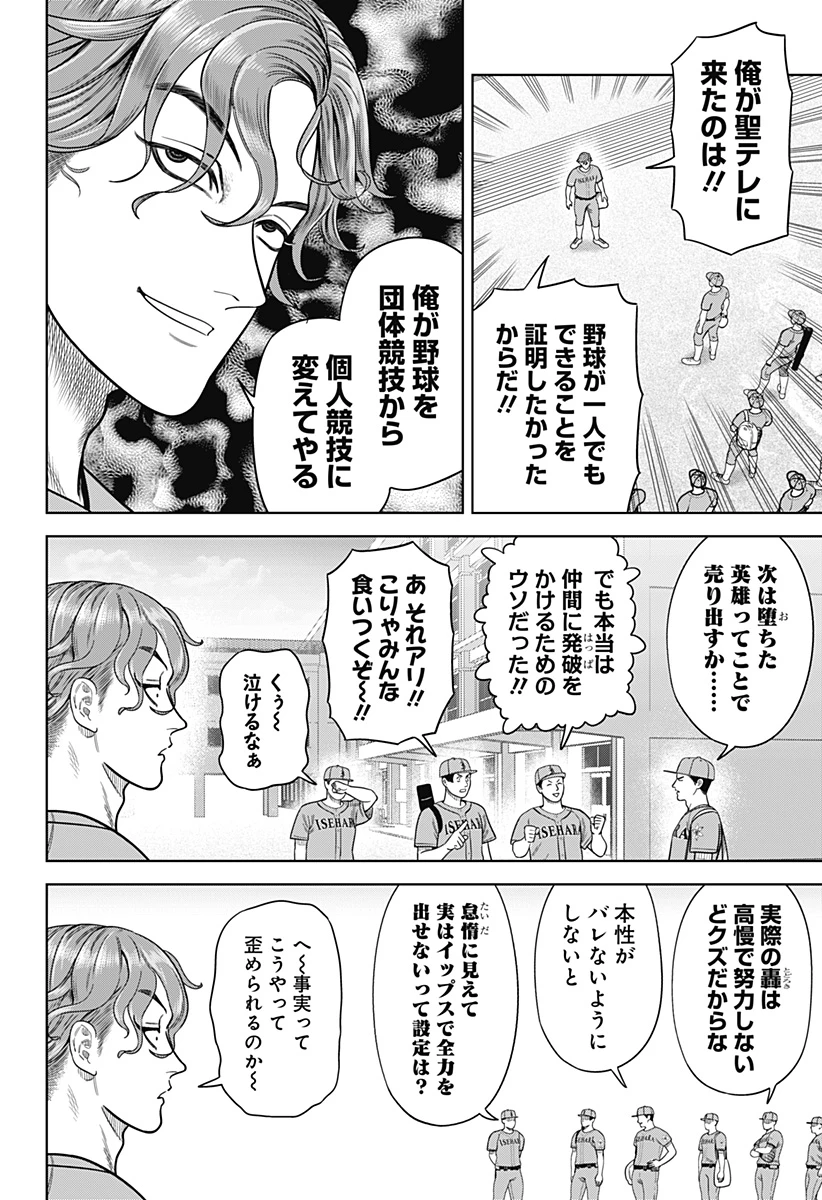 サンキューピッチ 第6話 - 8