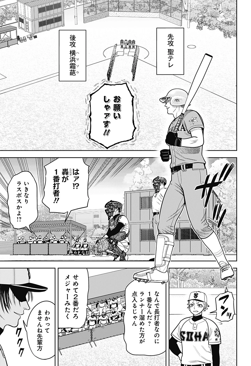 サンキューピッチ 第6話 - 9