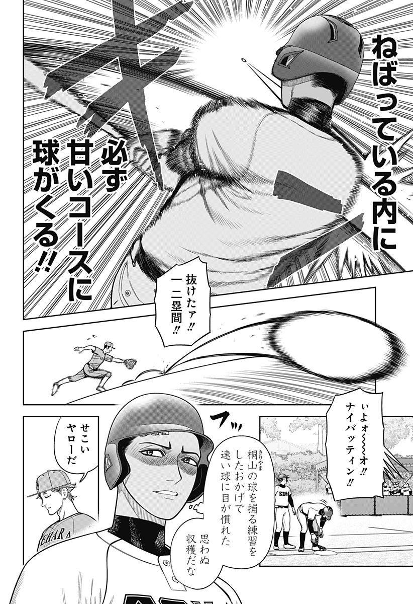 サンキューピッチ 第7話 - 16