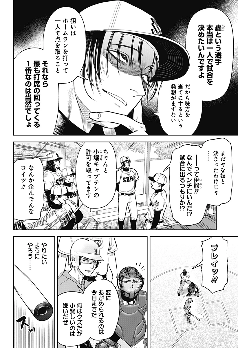サンキューピッチ 第6話 - 10