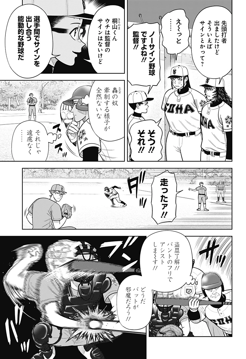 サンキューピッチ 第7話 - 17