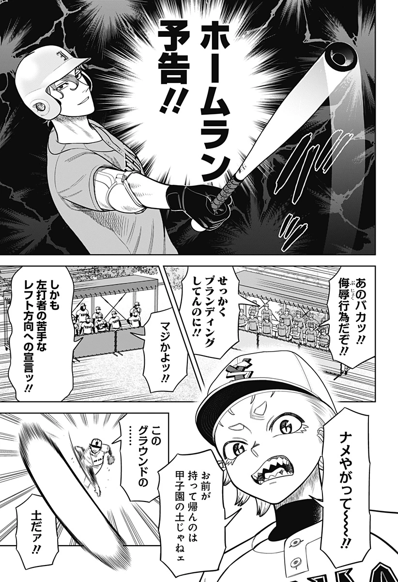 サンキューピッチ 第6話 - 11