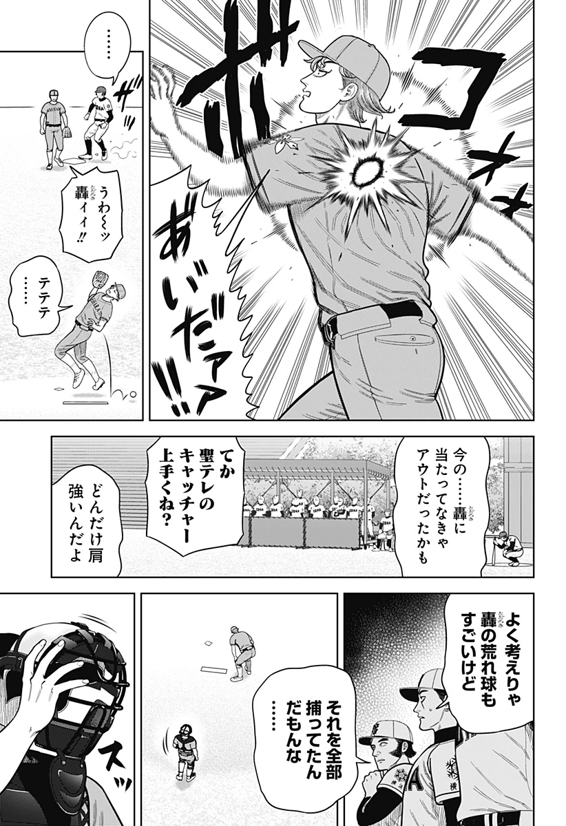 サンキューピッチ 第7話 - 19
