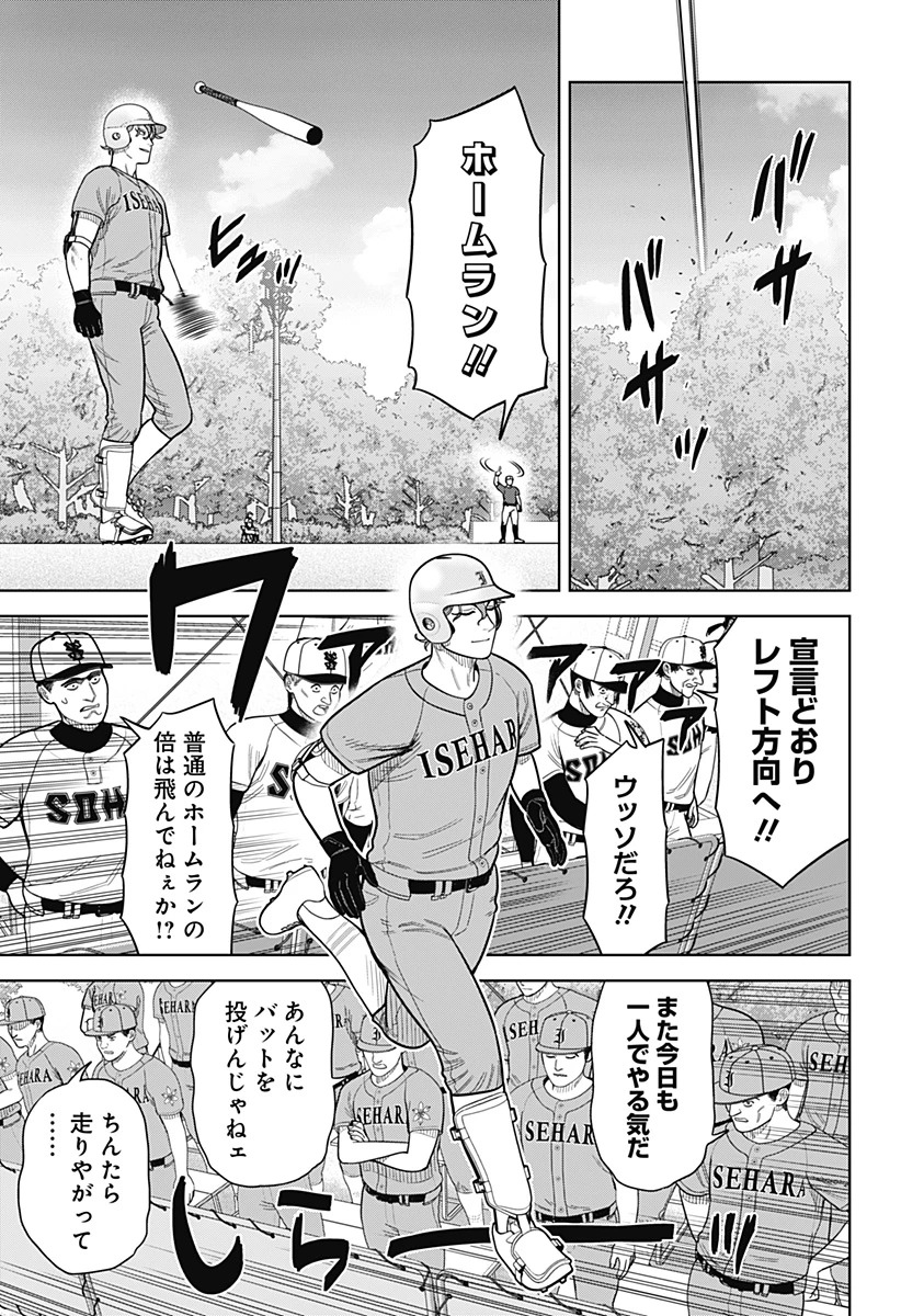 サンキューピッチ 第6話 - 13