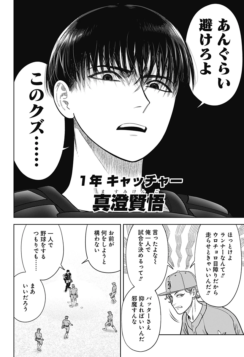 サンキューピッチ 第7話 - 20