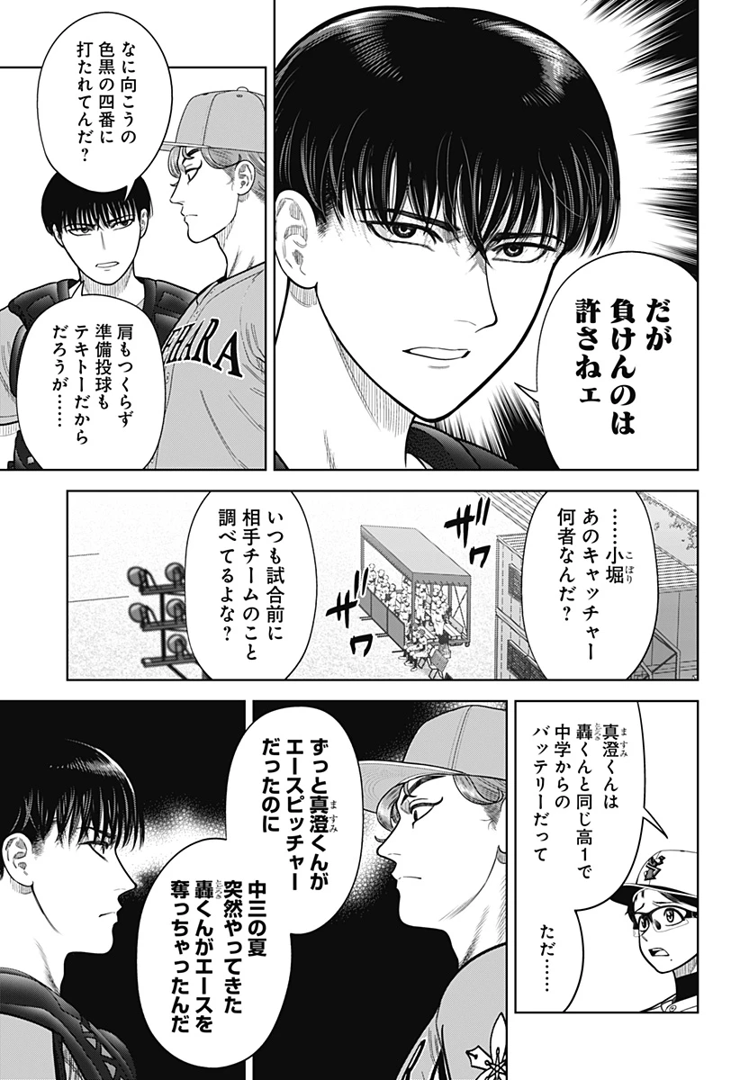 サンキューピッチ 第7話 - 21