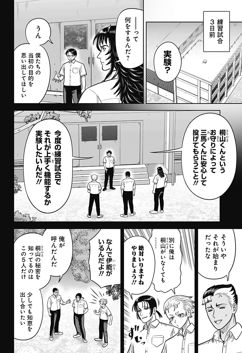 サンキューピッチ 第6話 - 14