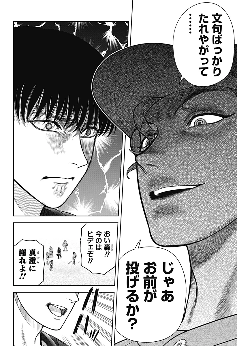 サンキューピッチ 第7話 - 22