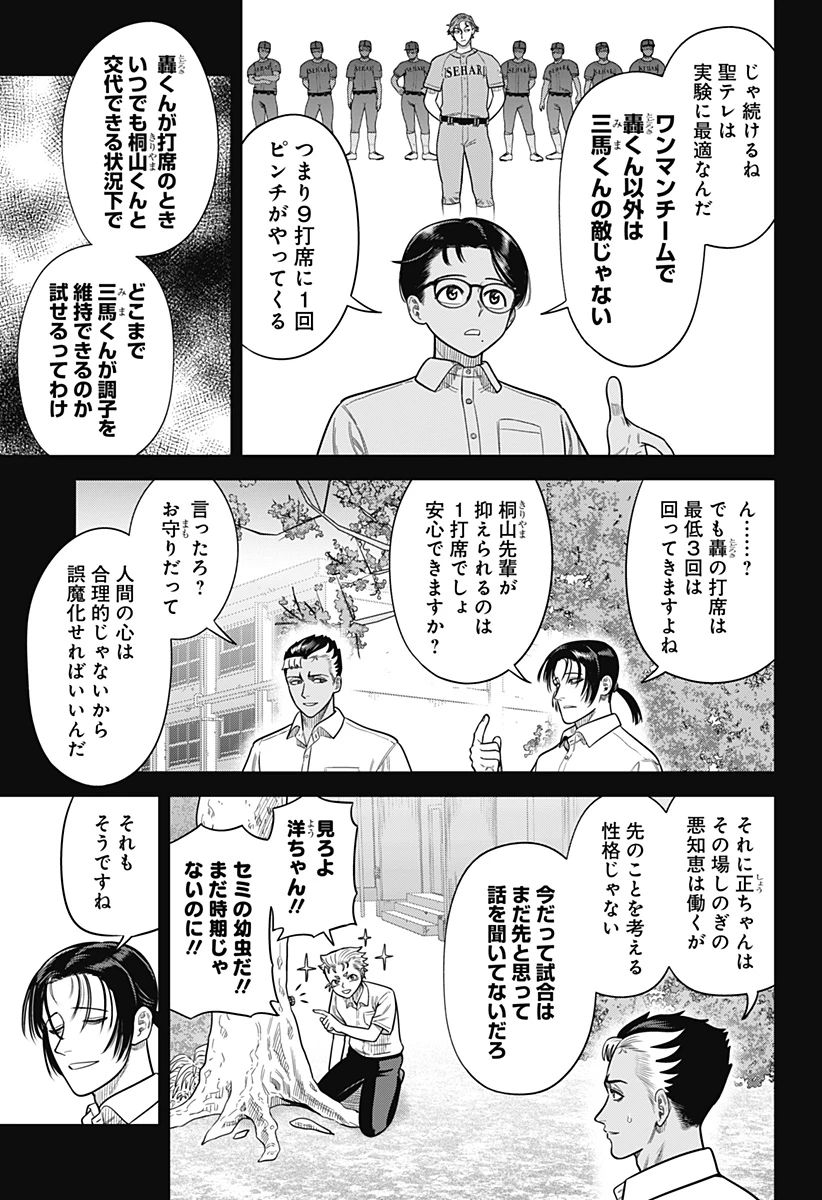 サンキューピッチ 第6話 - 15