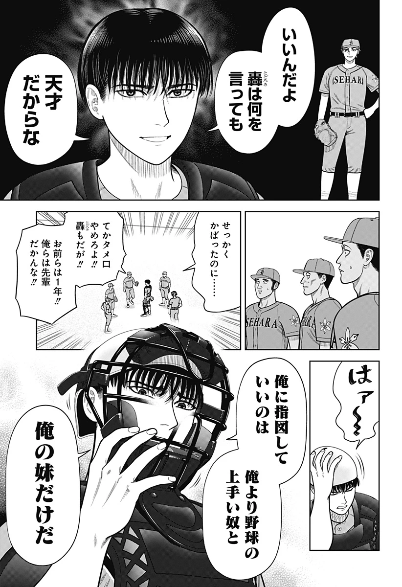 サンキューピッチ 第7話 - 23