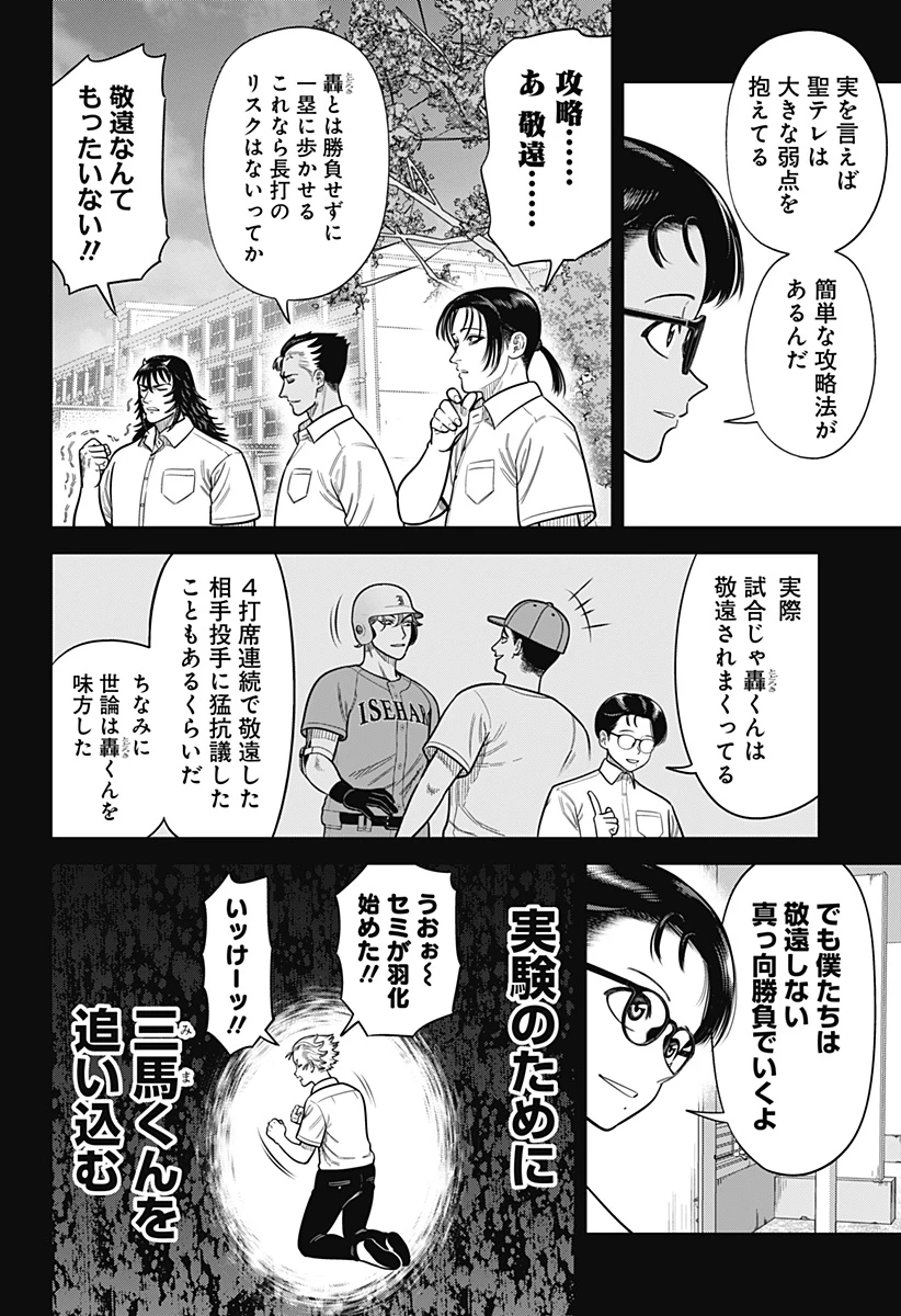 サンキューピッチ 第6話 - 16