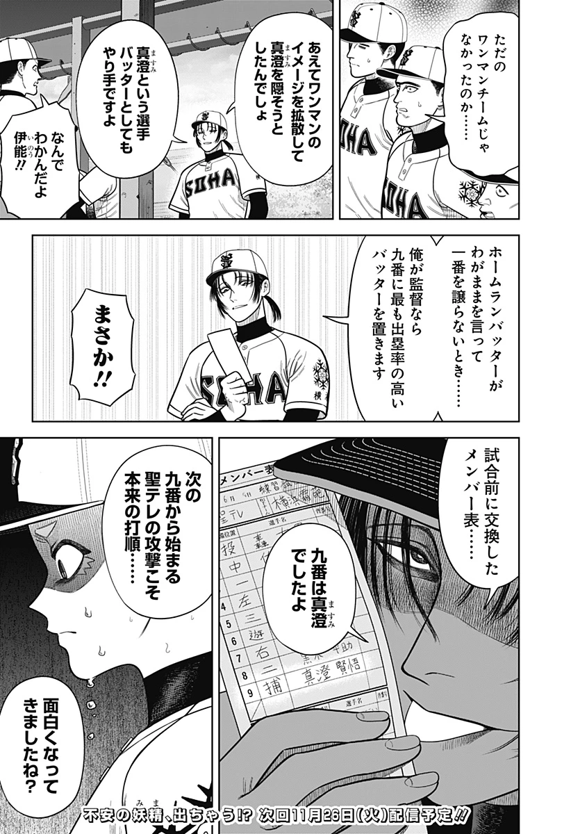 サンキューピッチ 第7話 - 24